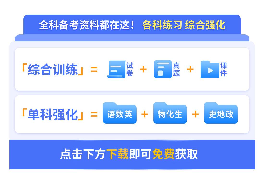 高考高分全套资料综合提分 分科 综合 高考复习资料 高考真题练习 高考练习题库 高考备考教材 优易课 高考提分 高考一轮复习 高考押题 高考 二轮复习 高考名师 优易课