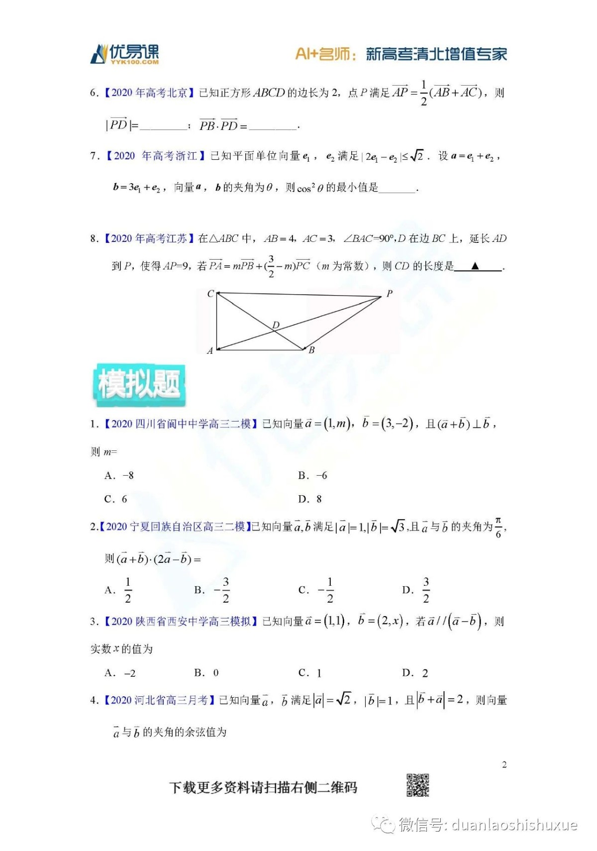 年高考真题 高考模拟题专项版解析汇编理科数学 平面向量 高考复习资料 高考真题练习 高考练习题库 高考备考教材 优易课